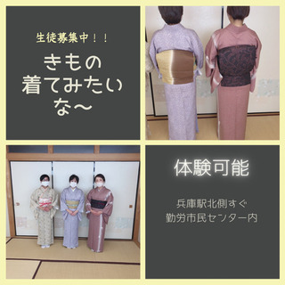 神戸  駅前  着付け教室！  参加募集中🍀の画像
