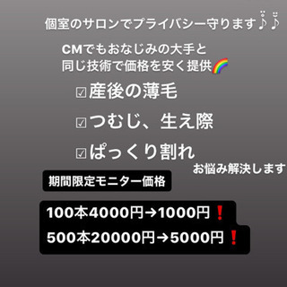 ふんわり増毛エクステ❗大手サロンと同じ技術で格安❗エクステなので蒸れない♪ズレない♪バレない♪の画像