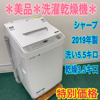 配達無料地域あり＊美品＊シャープ  2019年製 5.5キロ＊洗濯乾燥機＊人気のホワイト