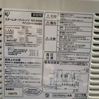 スチームオーブンレンジ　アイリスオーヤマ　ジャンク品の画像
