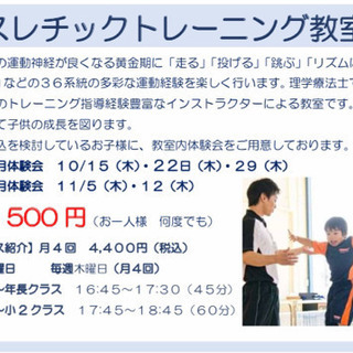 こどもの運動教室の画像