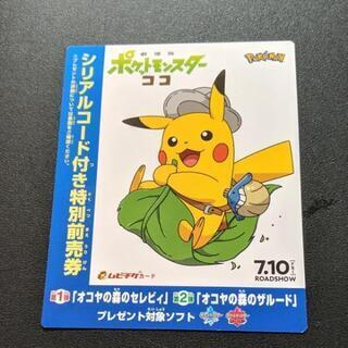 劇場版ポケットモンスターシリアルコードのみ