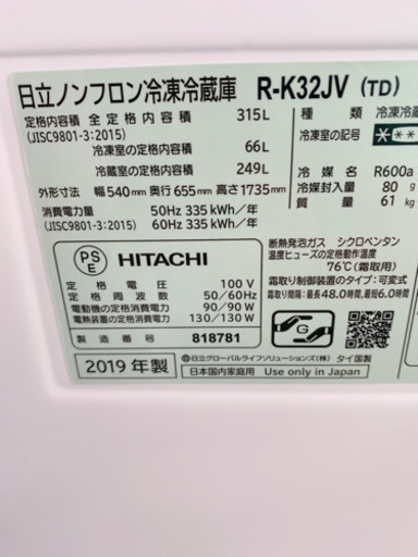 2019年3ドア冷凍冷蔵庫　日立　熊本リサイクルショップen