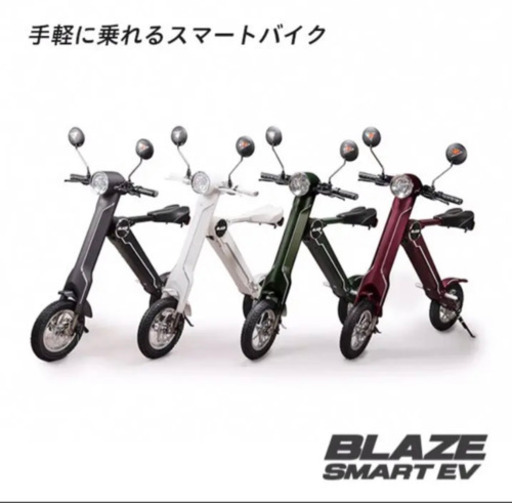 ブレイズスマートEV