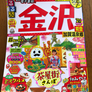 金沢に行く方いかがですか？