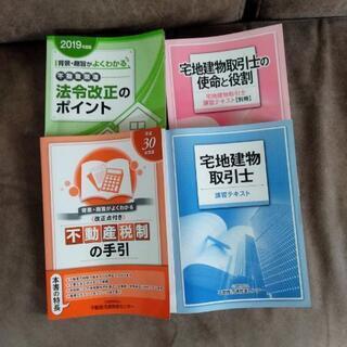 値下げ！宅地建物取引士2019