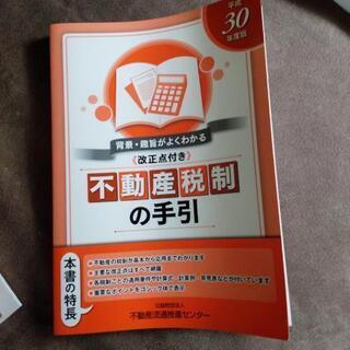値下げ！宅地建物取引士2019の画像