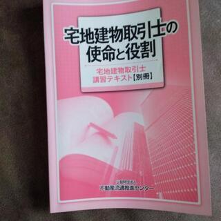 値下げ！宅地建物取引士2019の画像