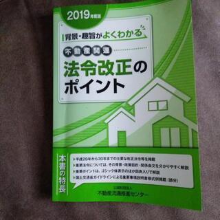 値下げ！宅地建物取引士2019の画像