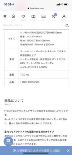 Francfrancハンモック　フラワー　開封のみ未使用