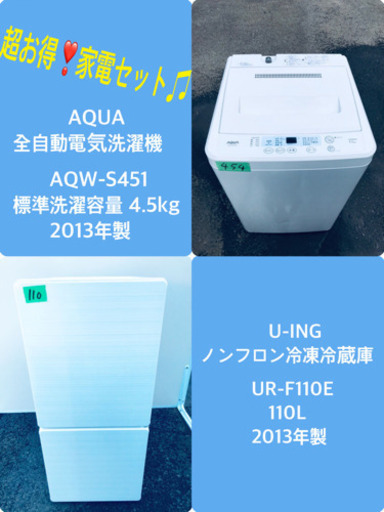 お買い得セール⭐️新生活応援セール！！洗濯機/冷蔵庫✨