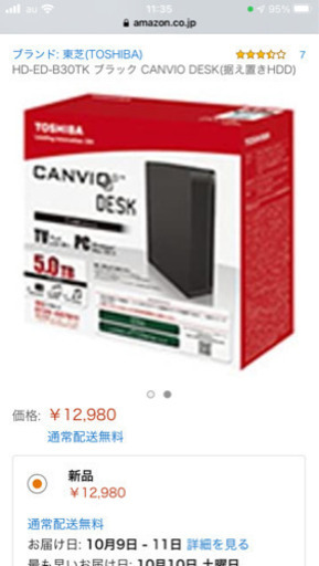 東芝　外付けハードディスク(3TB)