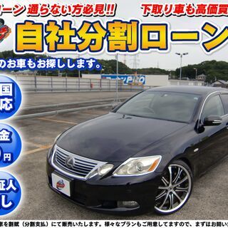 【自社ローン】★保証人無し★全国対応★ GS430  20インチ...