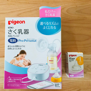 【お取引決定】電動さく乳器と乳首（未使用品）
