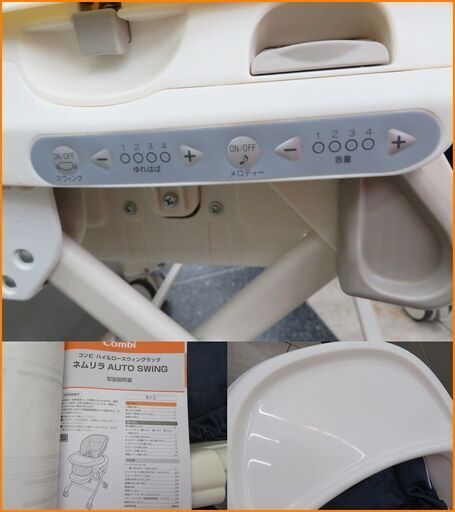 【引取限定】コンビ ハイ&ロースィングラック ネムリラ AUTO SWING 中古 Combi【小倉南区葛原東】