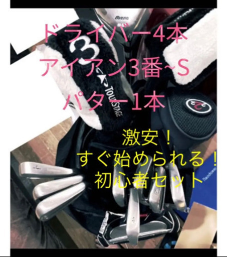 ゴルフセット［配送可能］