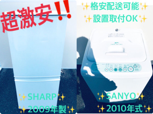 洗濯機/冷蔵庫！！安心安全セット♬大特価！！