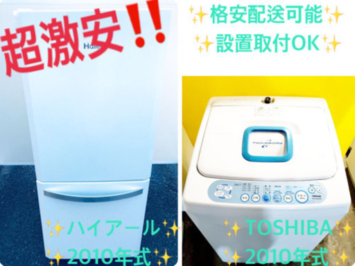 洗濯機/冷蔵庫！！単身用セット♪お買い得セール♬