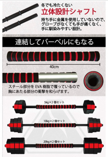 ダンベルセット 20kg×2 計40kg バーベルにもなります