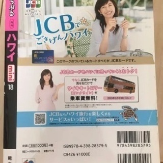 まっぷるマガジン ハワイ　miniの画像