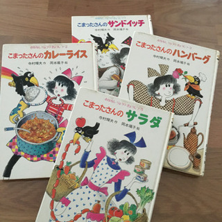絵本　こまったさん　取引き中