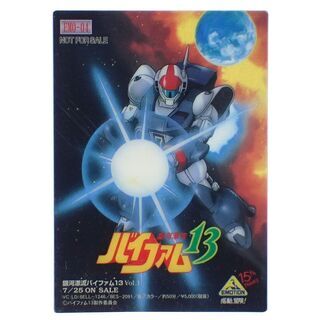 CA825 銀河漂流バイファム13 EMOTION CARD 非売品