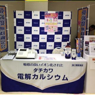 10/20,21骨強度無料測定会