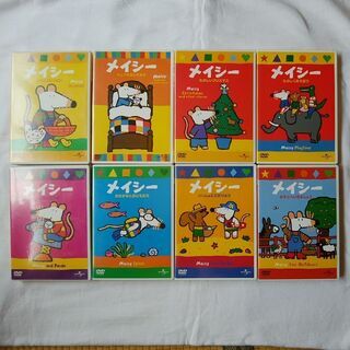 ★メイシ―★ＤＶＤ８本★楽しいお話がたっぷり楽しめます★