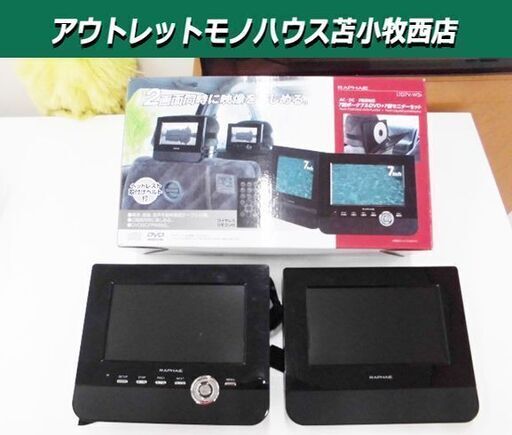 7型ポータブルDVD 7型モニターセット 車載用DVD 幅21.3×奥行4×高さ17.7㎝  LTD7V-W2R RAPHAIE 苫小牧西店