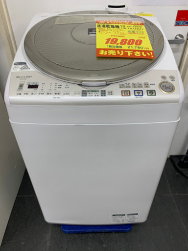 SHARP製★2013年製9㌔洗濯乾燥機★6ヵ月間保証付き★近隣配送可能