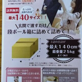 宅配買取　リユース　リサイクル　断捨離　終活　不用品 - 長崎市