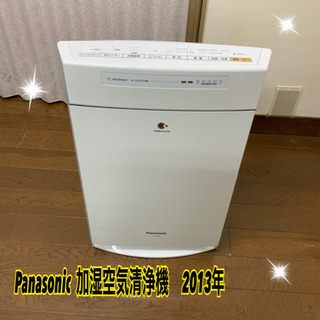 Panasonic  加湿空気清浄機　2013年　中古