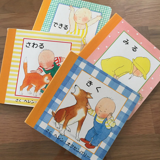 あかちゃん　絵本　ヘレン•オクセンバリー作　4冊セット