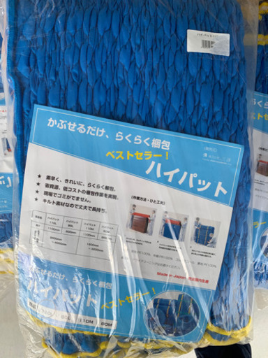 梱包材　ハイパット　引っ越し等に