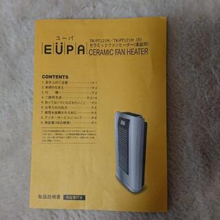 セラミックファンヒーター EUPA(ユーパ)の画像