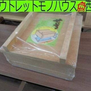木製せいろ 黒田木工所 27.5×27.5×15 家庭用 ふかし...