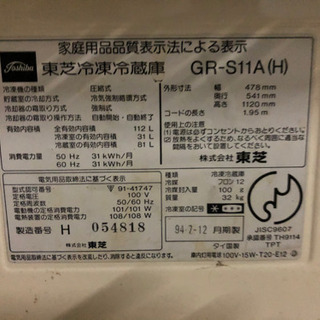 東芝　冷凍冷蔵庫　GR-S11A(H)