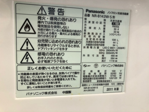 【6ヶ月安心保証付】Panasonic 2ドア冷蔵庫