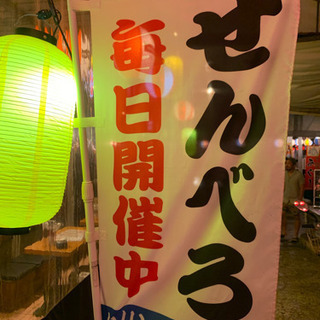 せんべろ会🍺10/10(土)開催予定‼️