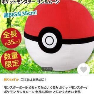 ポケットモンスター　めちゃでかぬいぐるみ