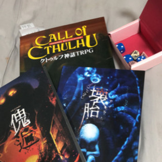 クトゥルフ神話TRPGしたい人集まれ！