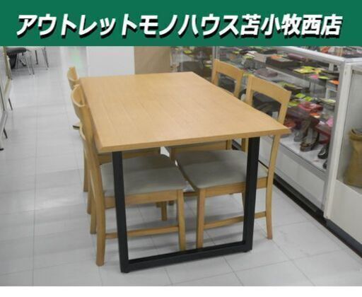 4人掛けダイニングセット 幅135×奥80×高71㎝ イス4脚付き 木製 苫小牧西店