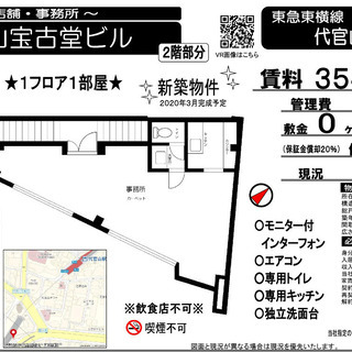 新築事務所▲東急東横線 代官山駅 徒歩4分／中目黒駅 徒歩5分 - 不動産