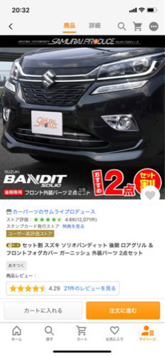 ソリオバンディッド　パーツ