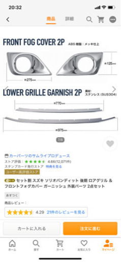 ソリオバンディッド　パーツ
