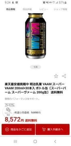 ※大幅値下げ スーパーヴァーム200ml 缶 30本 1ケース