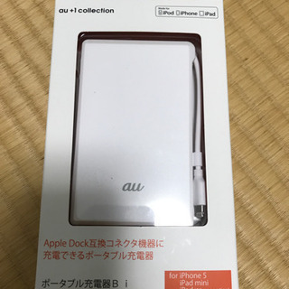 充電器取引き決定