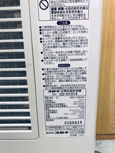 380番 コロナ✨衣類乾燥除去機✨CD-H1014‼️