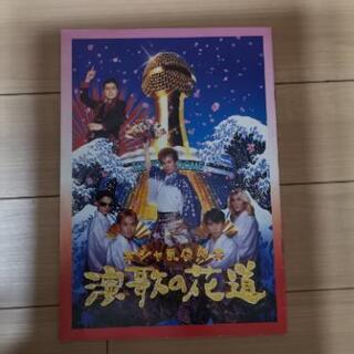 映画　シャ乱Qの演歌の花道