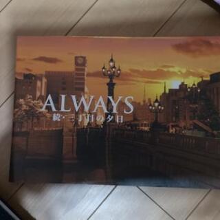 ALWAYS　パンフレット